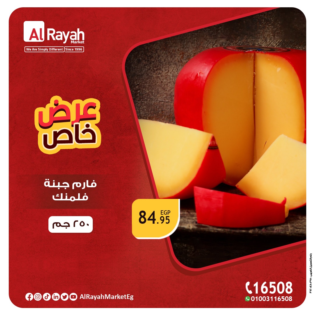 al-raya offers from 15oct to 17oct 2024 عروض الراية من 15 أكتوبر حتى 17 أكتوبر 2024 صفحة رقم 4